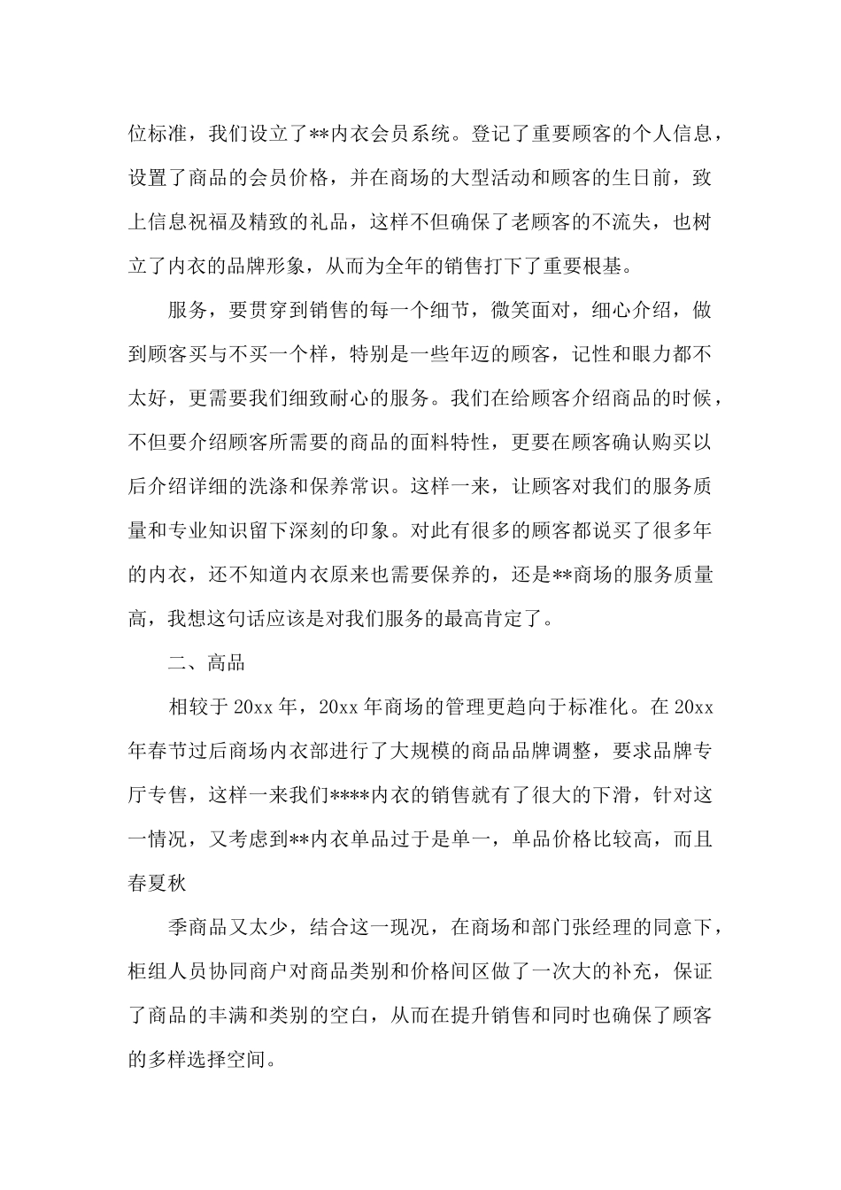 有关商场年终工作总结模板集合八篇_第2页