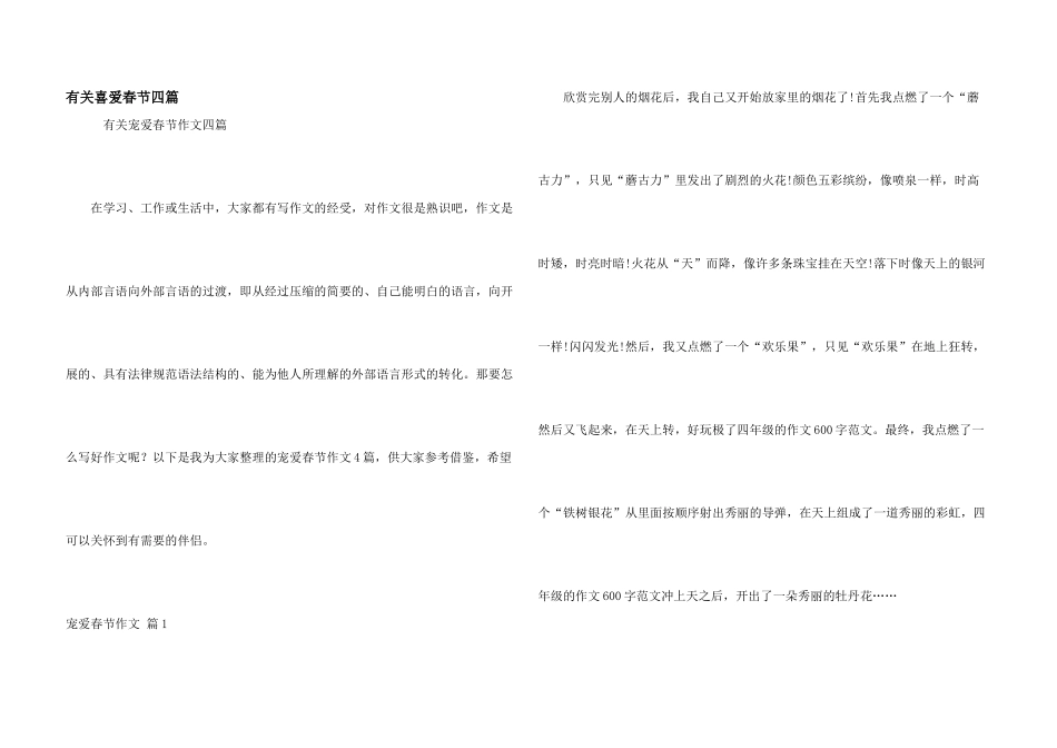 有关喜欢春节四篇_第1页