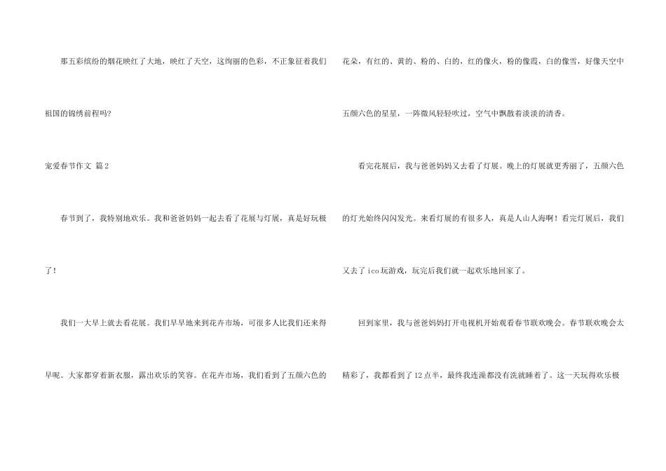 有关喜欢春节四篇_第2页