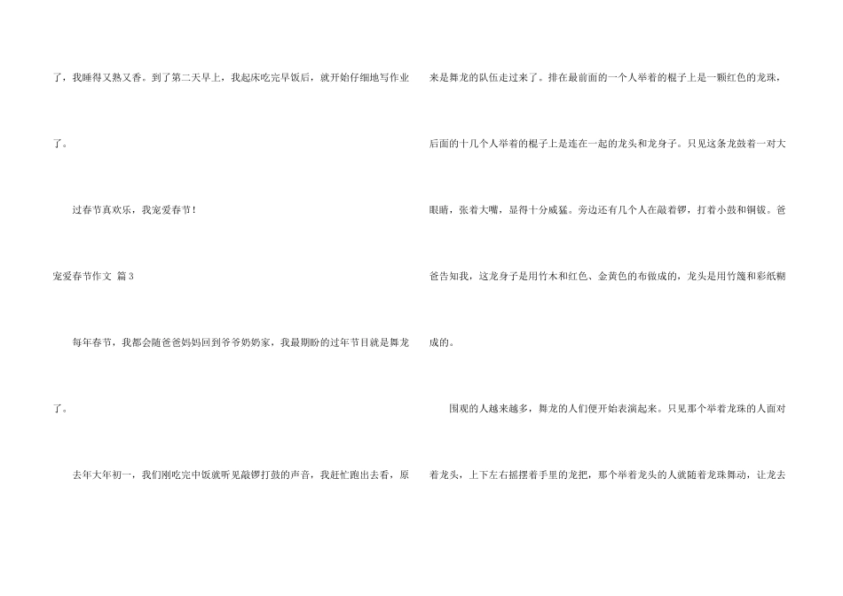 有关喜欢春节四篇_第3页