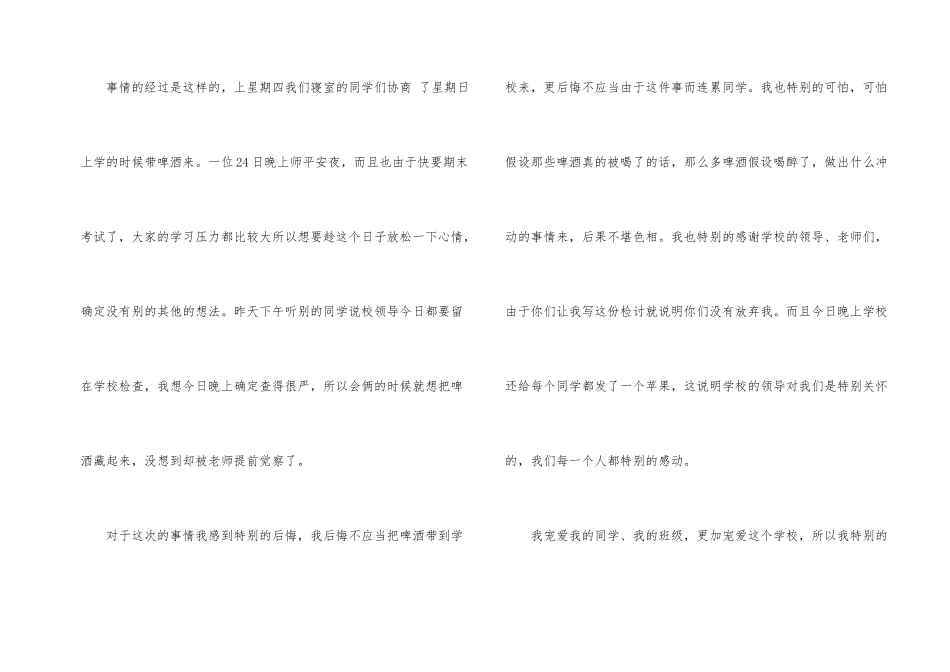 有关喝酒学生检讨书汇总八篇_第2页