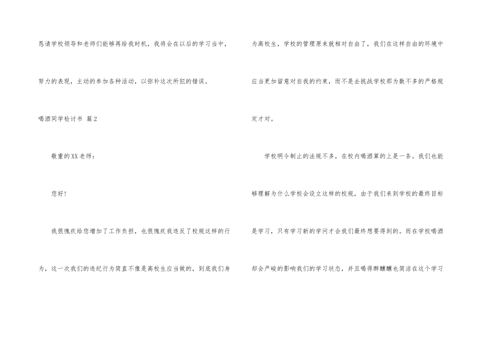 有关喝酒学生检讨书汇总八篇_第3页