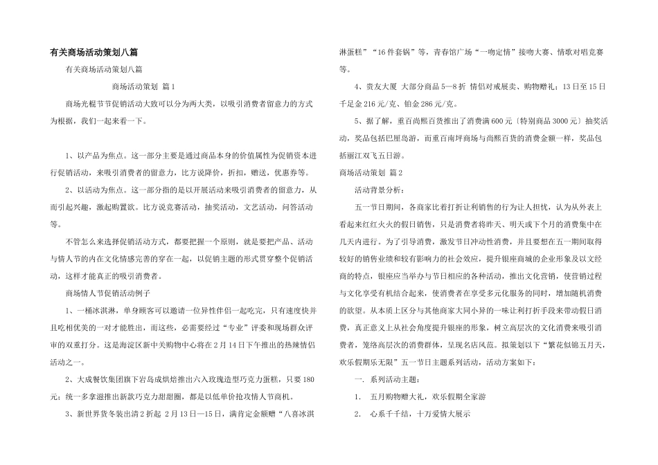有关商场活动策划八篇_第1页