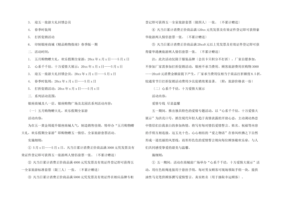 有关商场活动策划八篇_第2页