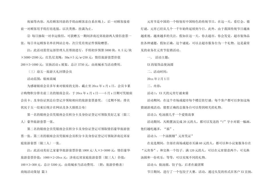 有关商场活动策划八篇_第3页