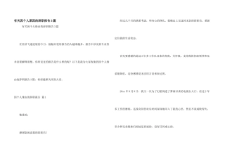 有关因个人原因的辞职报告3篇