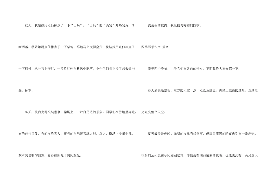 有关四季写景六篇_第2页