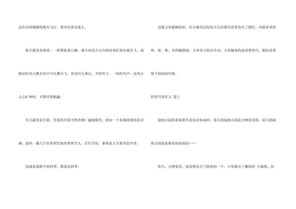 有关四季写景六篇_第3页