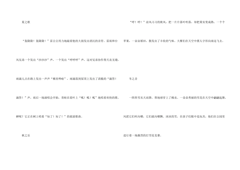 有关四季写景四篇_第2页