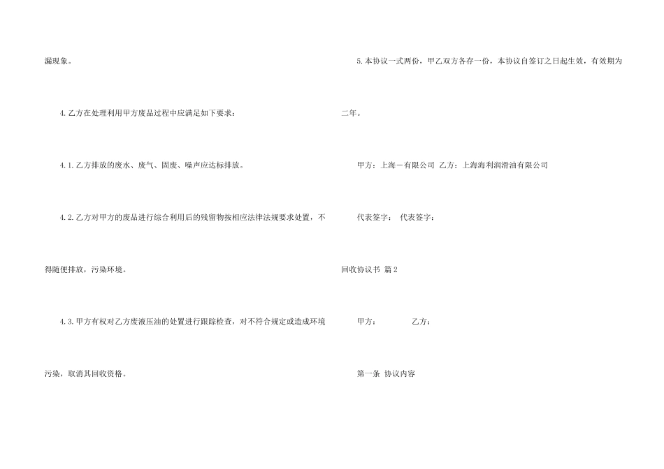 有关回收协议书四篇_第2页