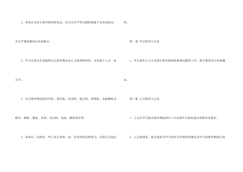 有关回收协议书四篇_第3页