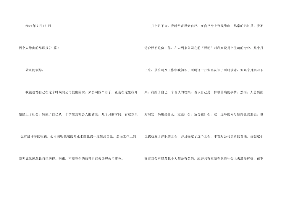 有关因个人原因的辞职报告四篇_第2页