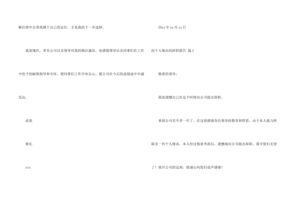 有关因个人原因的辞职报告四篇_第3页
