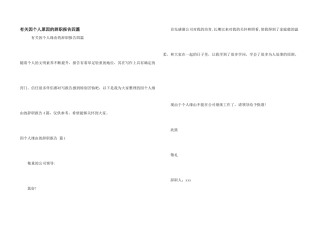 有关因个人原因的辞职报告四篇