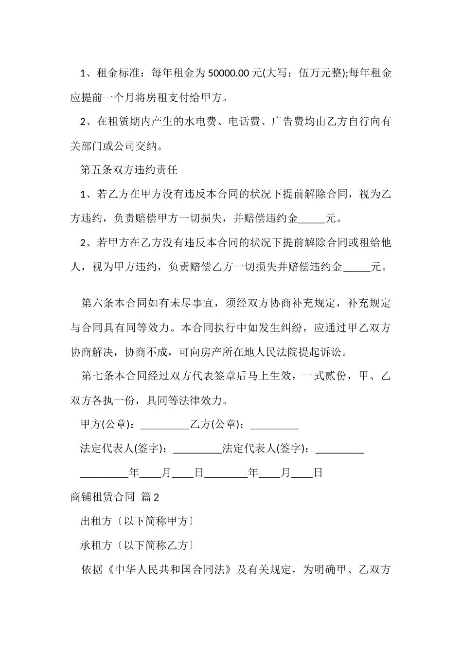有关商铺租赁合同集合7篇_第2页