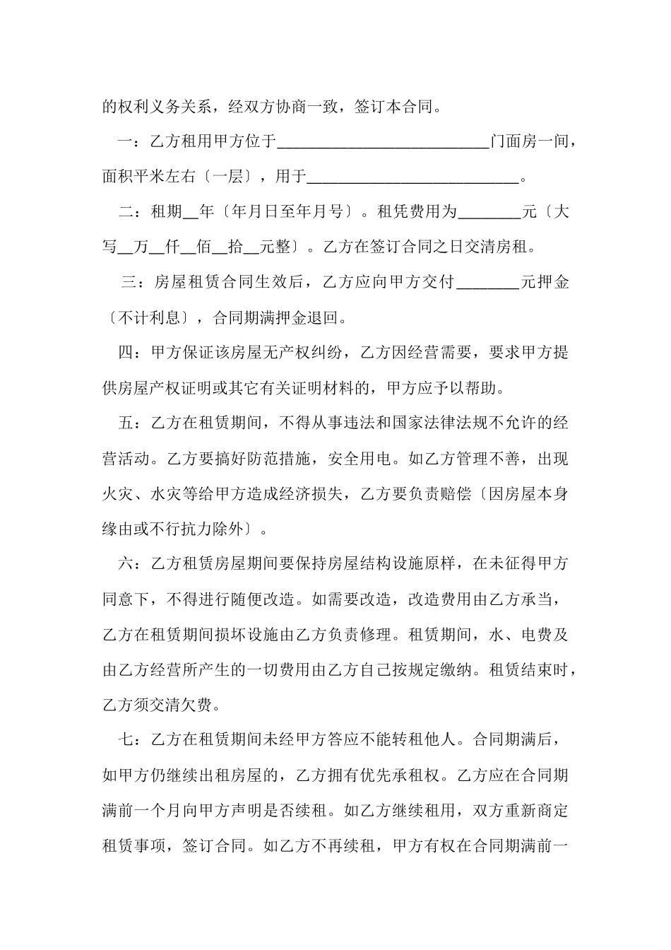 有关商铺租赁合同集合7篇_第3页