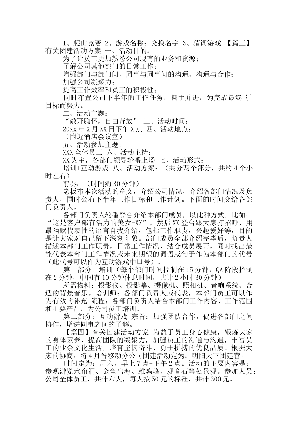 有关团建活动方案优选_第2页