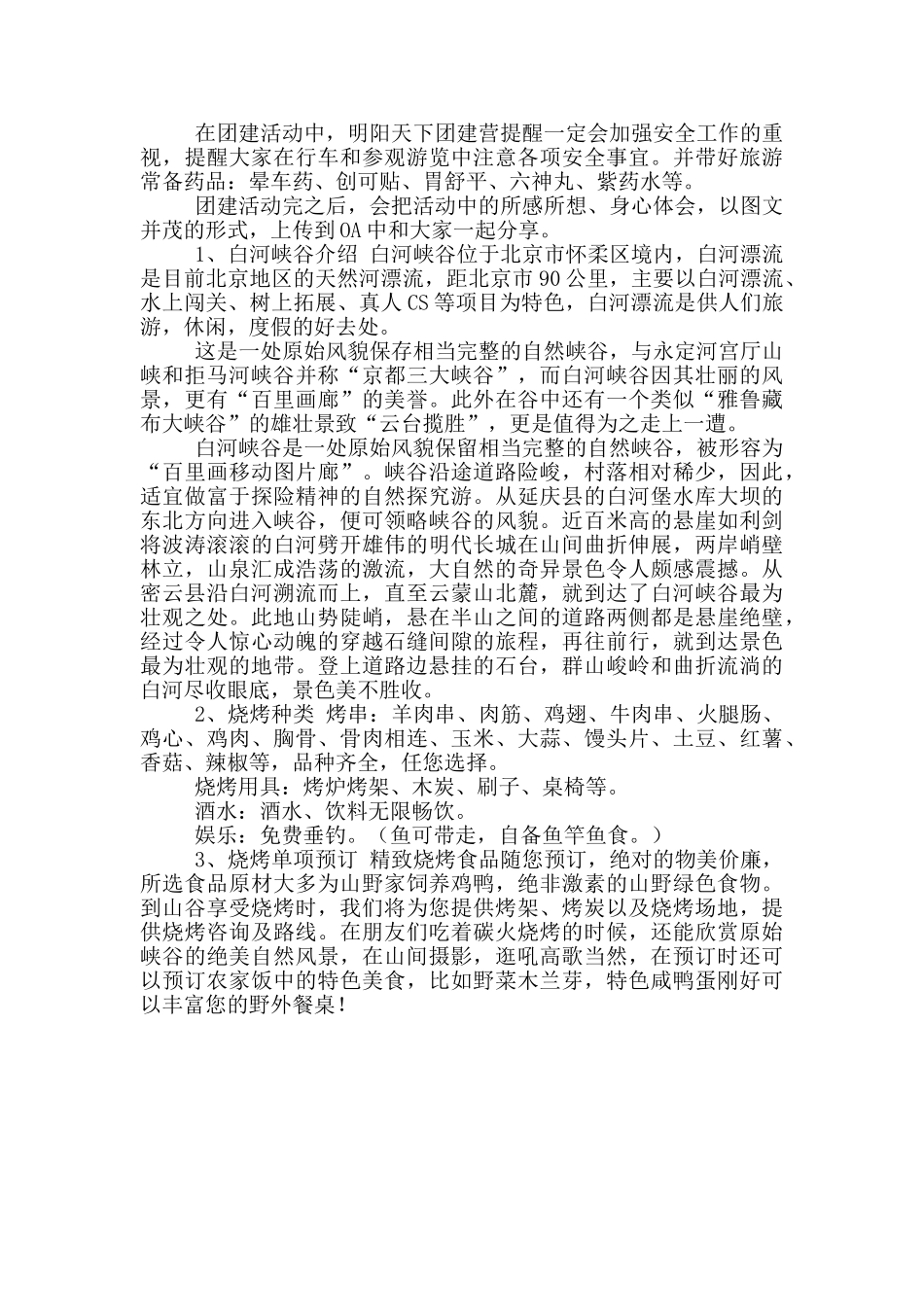 有关团建活动方案优选_第3页