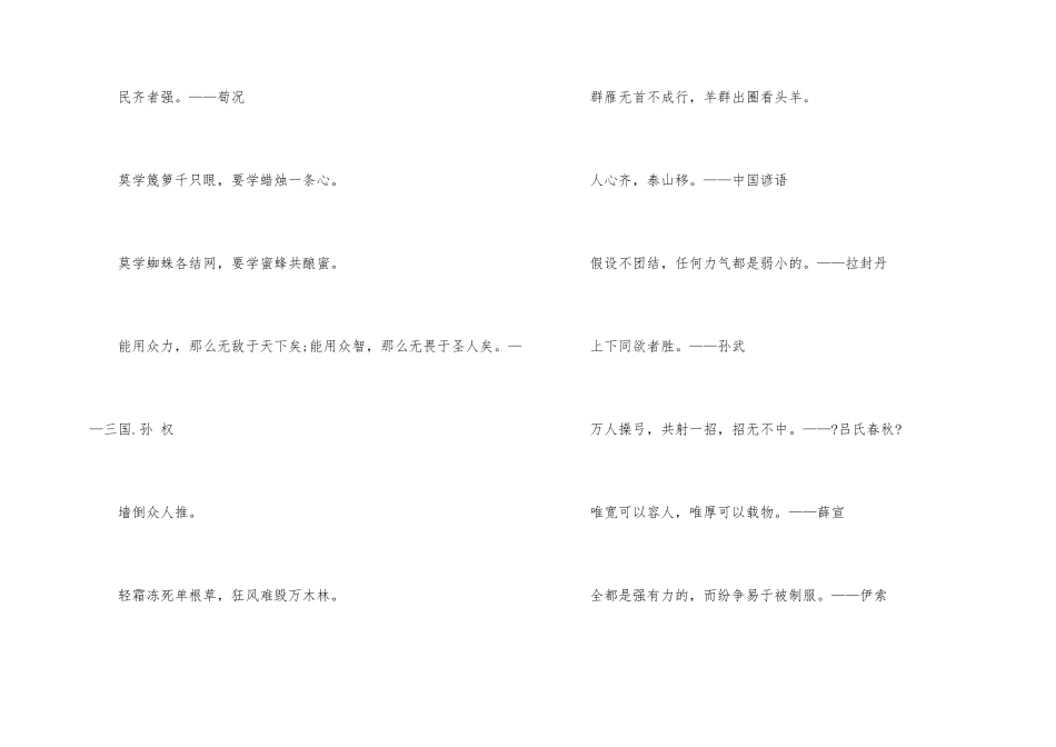 有关团结合作的谚语_第2页