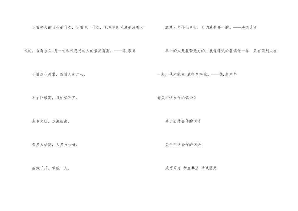 有关团结合作的谚语_第3页
