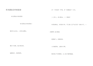 有关团结合作的谚语