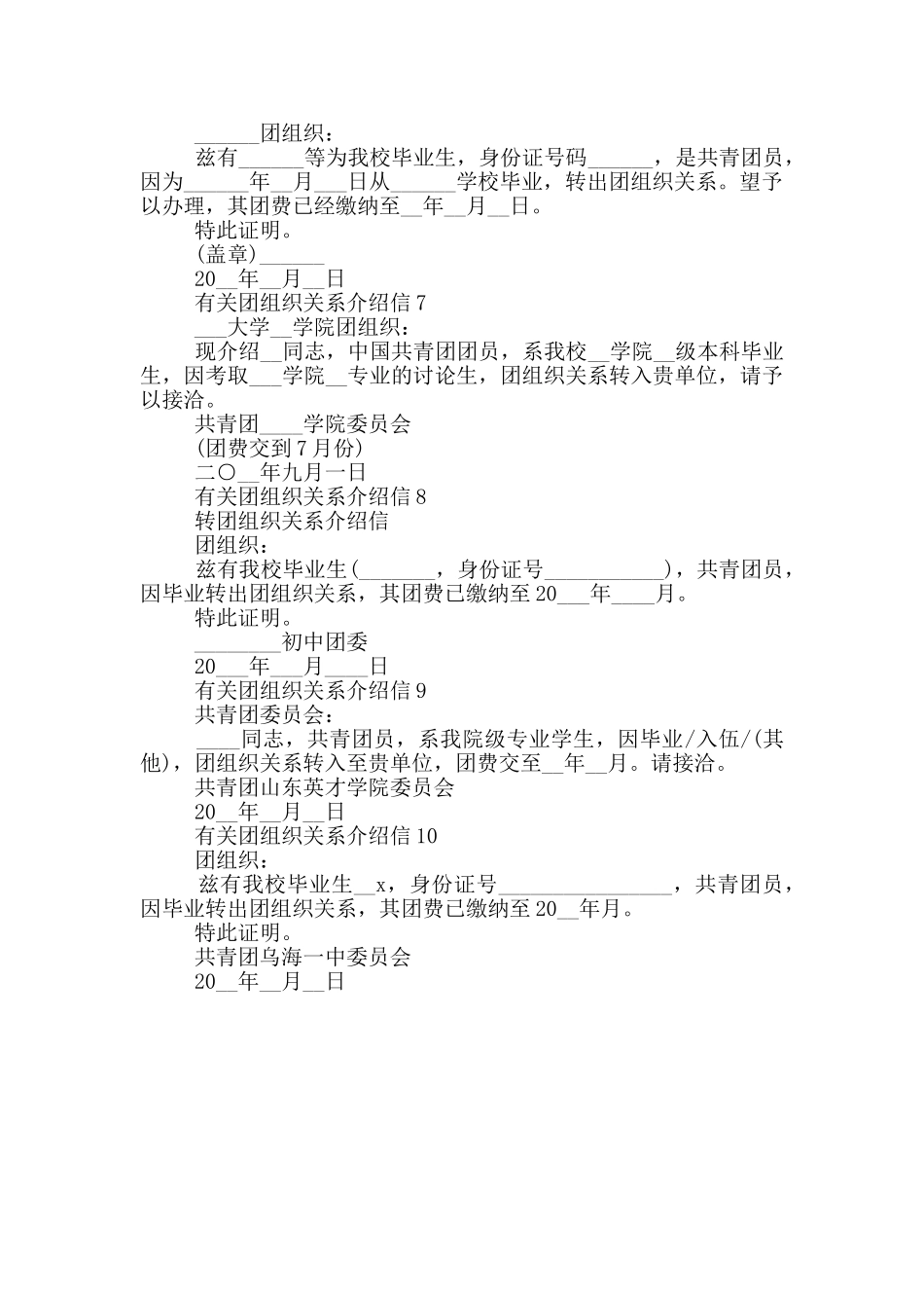 有关团组织关系介绍信最新_第2页
