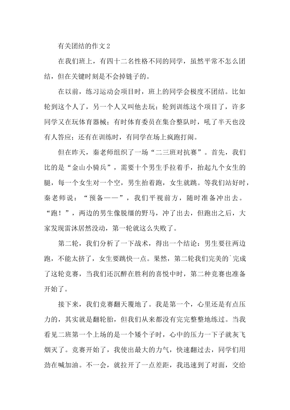 有关团结的作文优秀范文_第2页