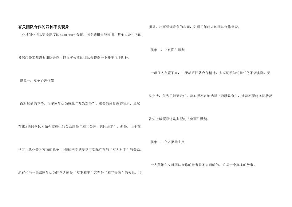 有关团队合作的四种不良现象_第1页