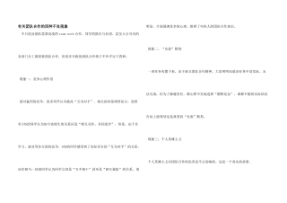 有关团队合作的四种不良现象