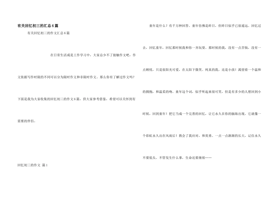 有关回忆初三的汇总6篇_第1页
