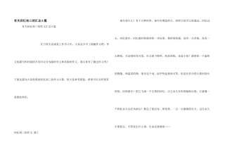 有关回忆初三的汇总6篇