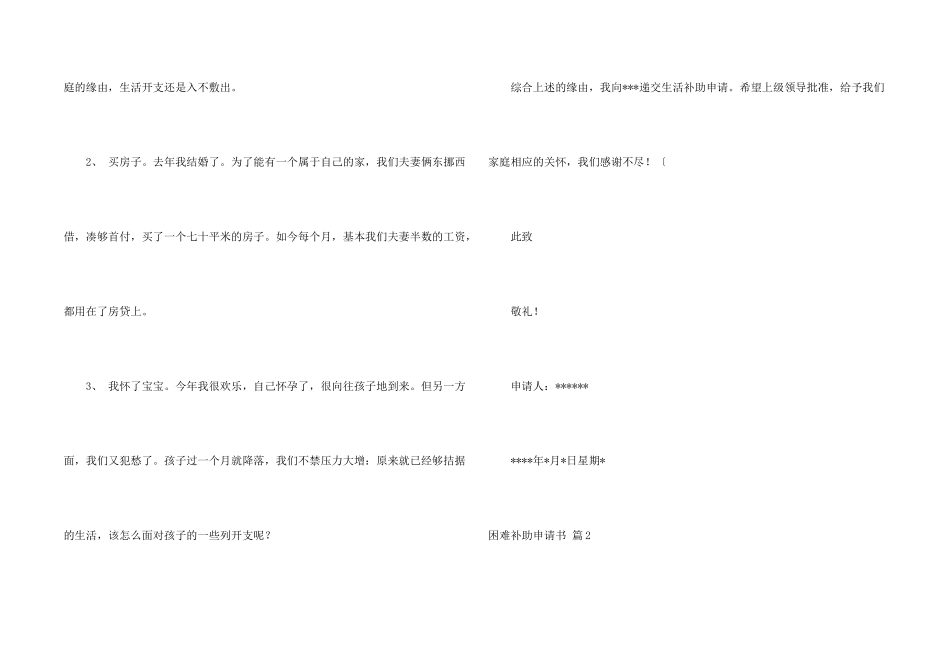 有关困难补助申请书汇总4篇_第2页
