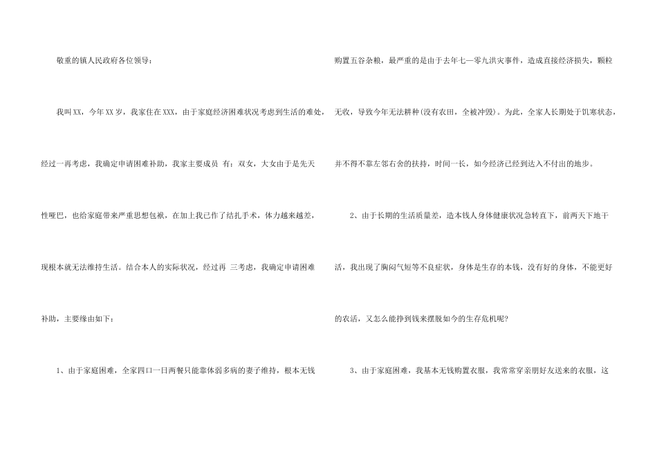 有关困难补助申请书汇总4篇_第3页