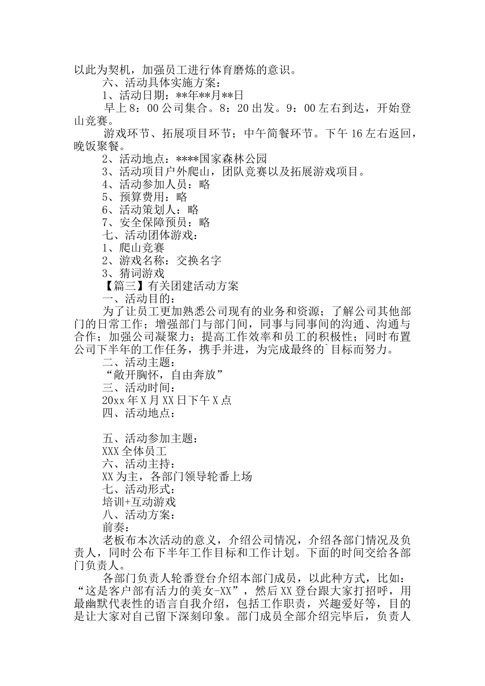 有关团建活动方案优选4篇_第2页