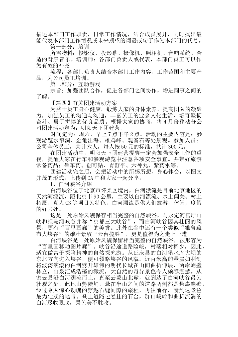 有关团建活动方案优选4篇_第3页