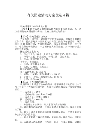 有关团建活动方案优选4篇