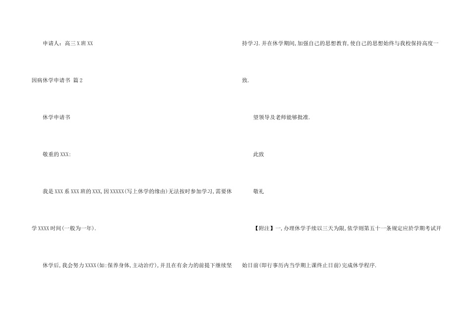 有关因病休学申请书3篇_第2页