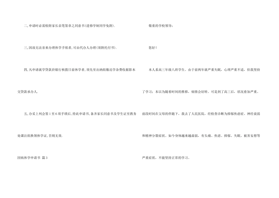 有关因病休学申请书3篇_第3页