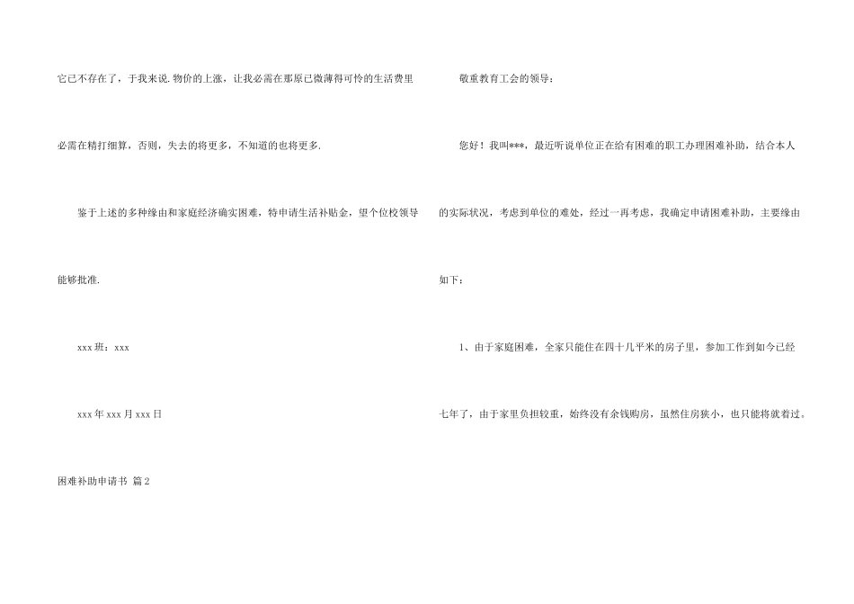 有关困难补助申请书汇总6篇_第2页