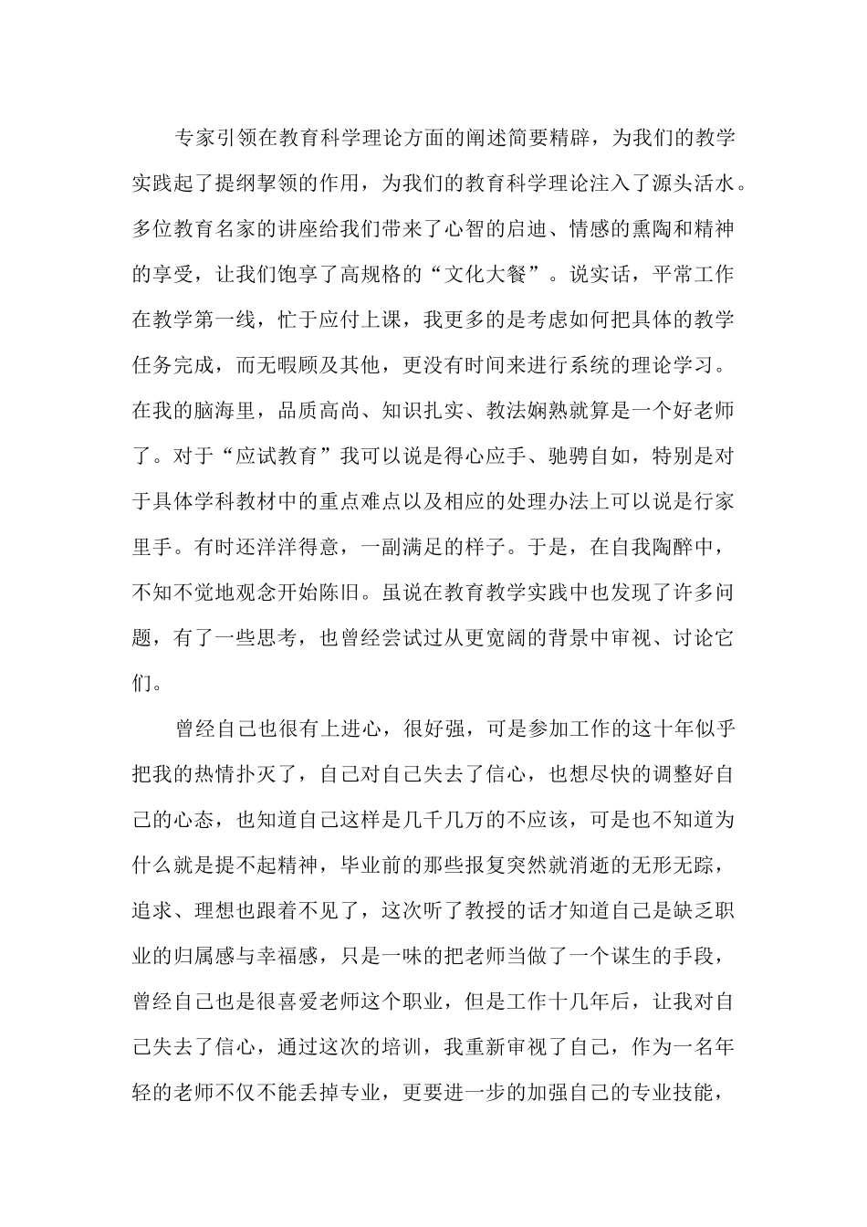 有关国培学员心得10篇_第3页