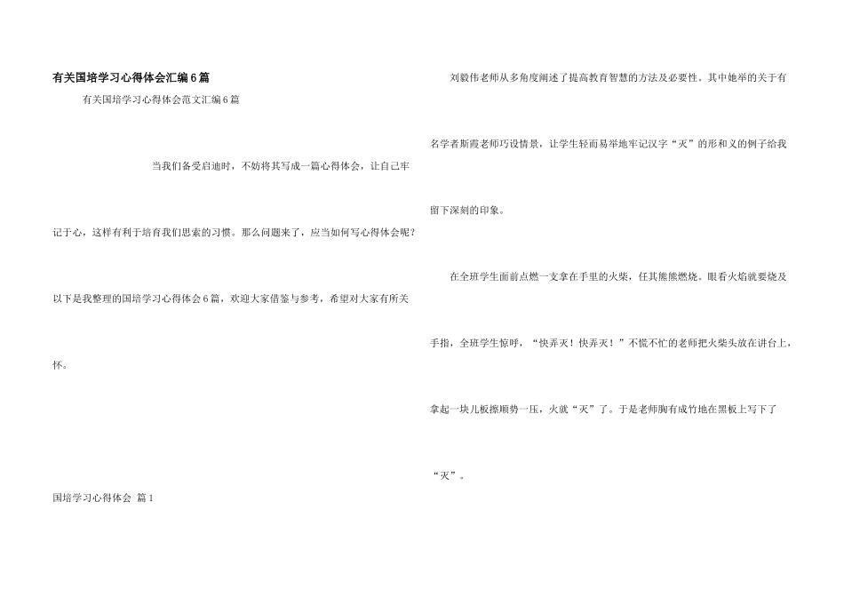 有关国培学习心得体会汇编6篇_第1页
