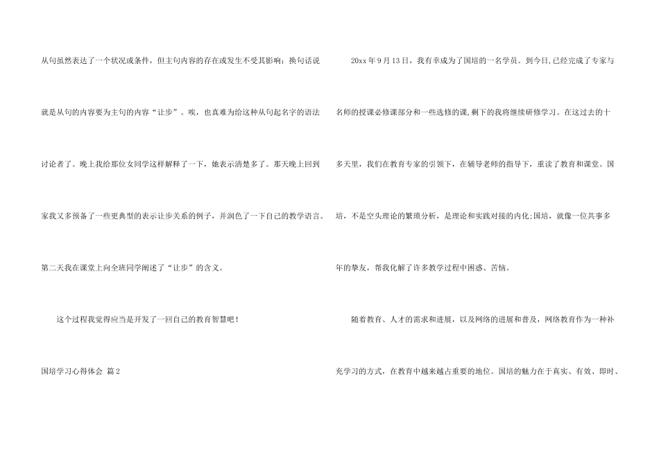 有关国培学习心得体会汇编6篇_第3页