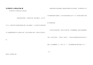 有关国培学习心得体会汇编6篇
