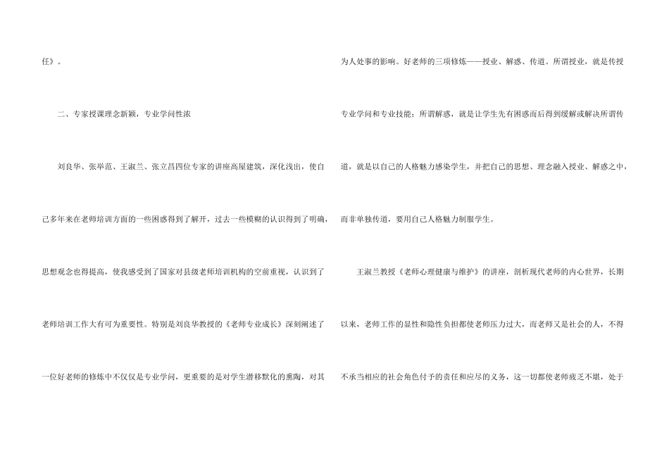 有关国培学习心得体会集合七篇_第3页