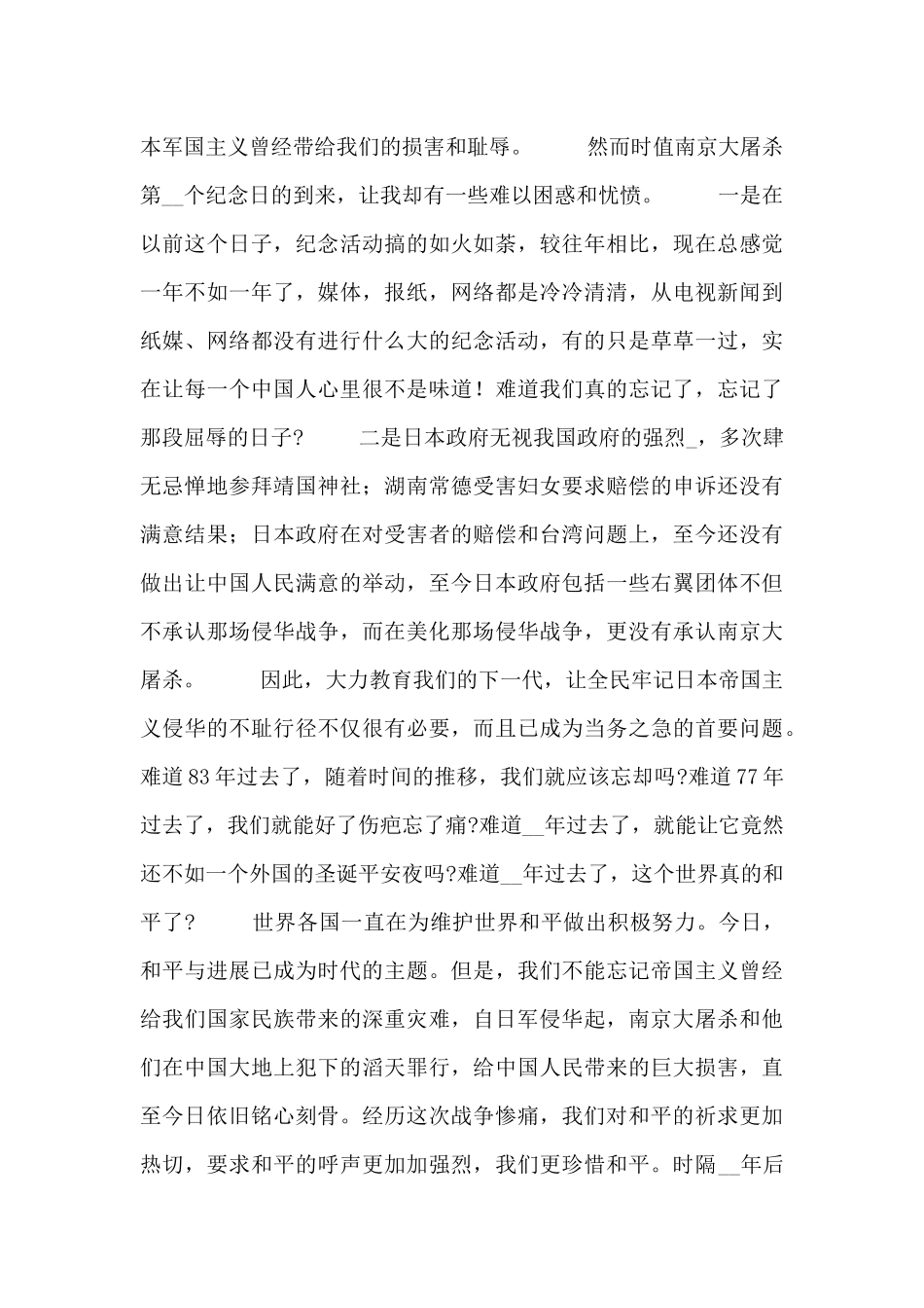 有关国家公祭日优秀演讲稿范文三篇_第2页