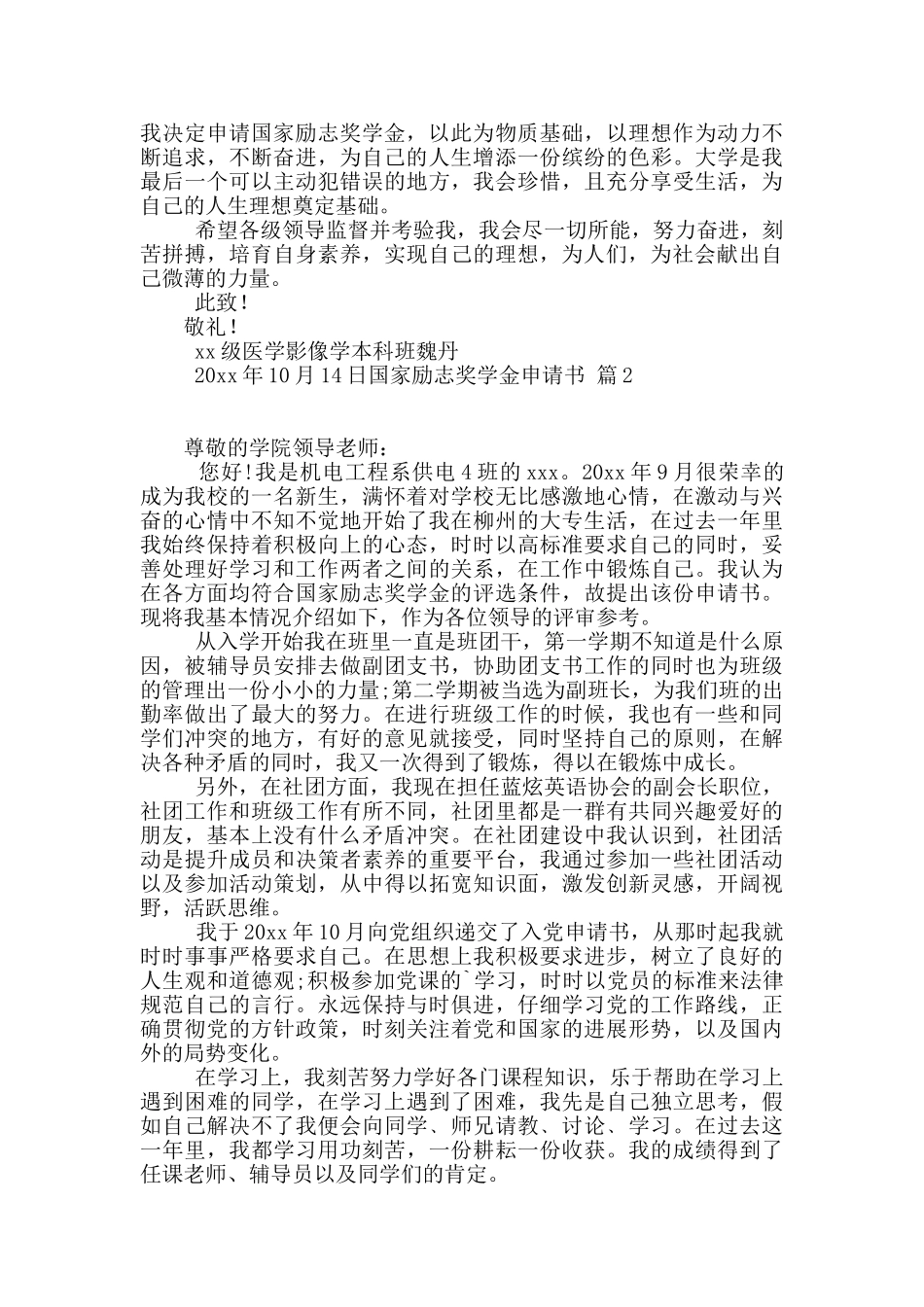 有关国家励志奖学金申请书4篇_第2页