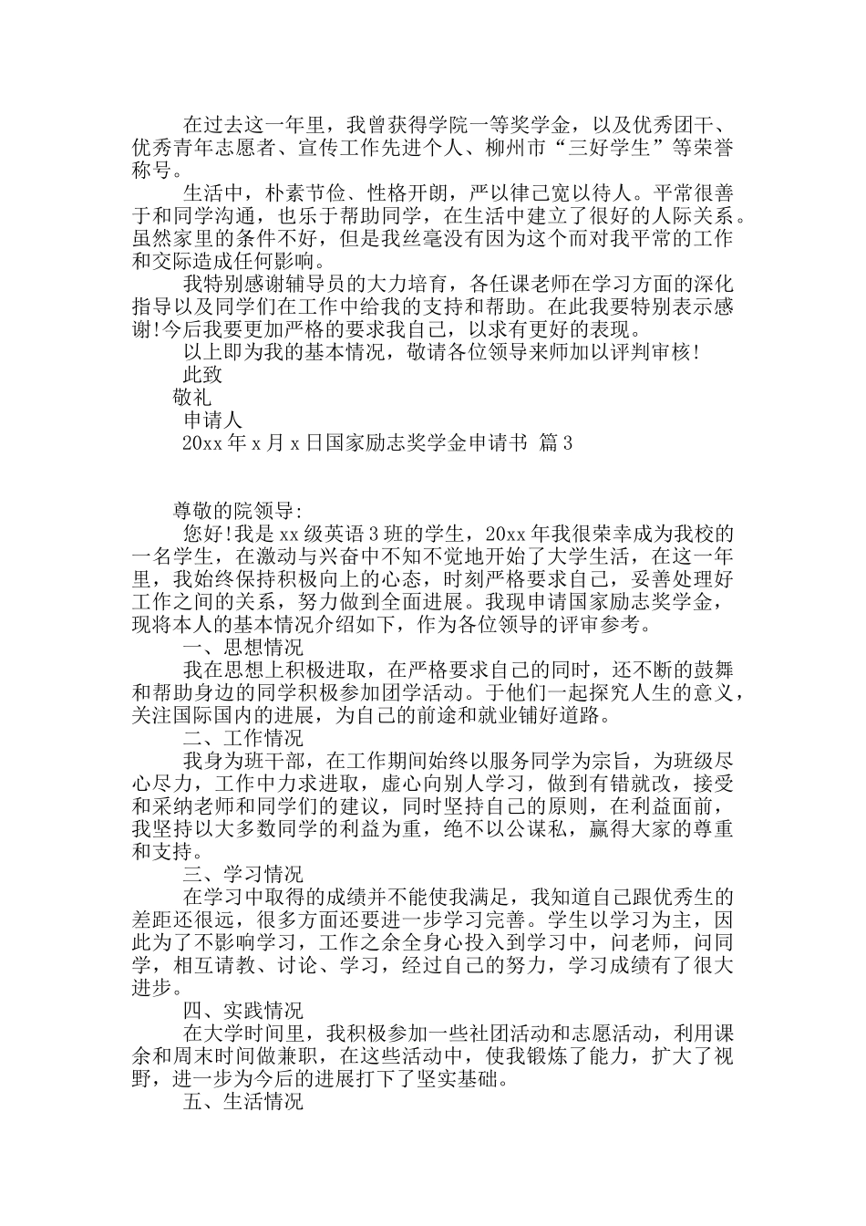 有关国家励志奖学金申请书4篇_第3页
