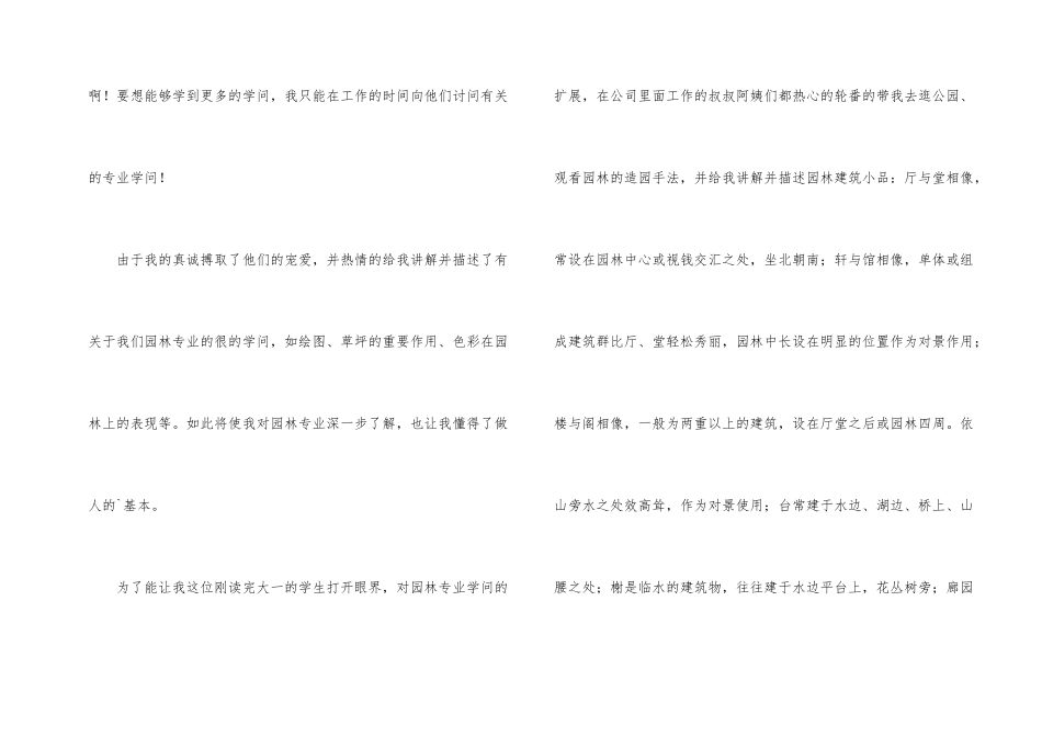有关园林毕业实习总结参考_第2页