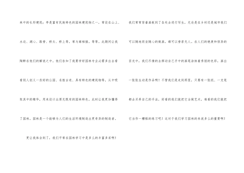 有关园林毕业实习总结参考_第3页