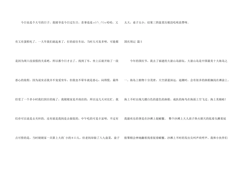 有关国庆周记模板汇总六篇_第3页